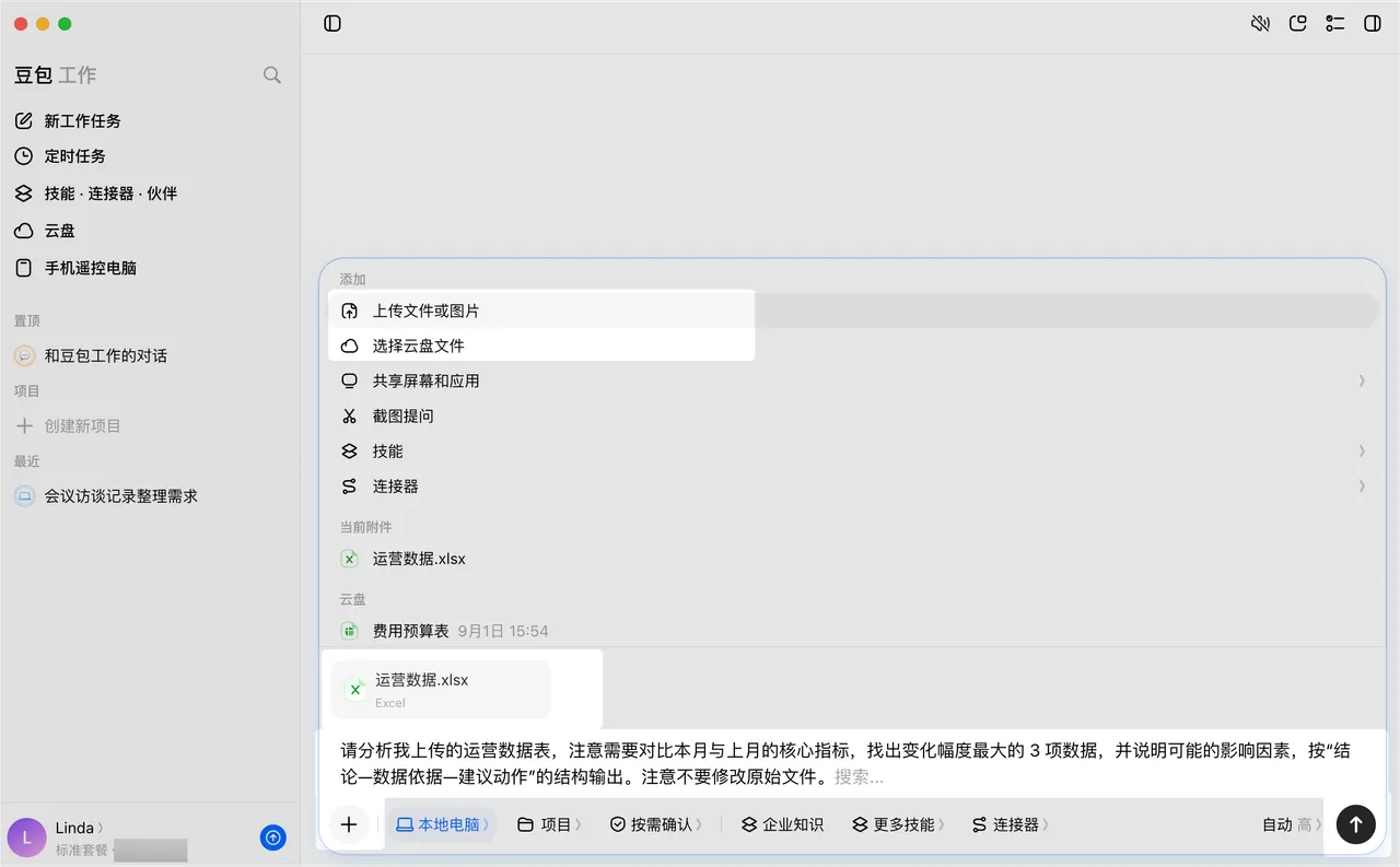 快速开启豆包工作任务的官方界面示意三