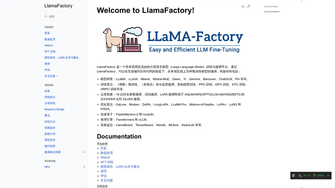 LlamaFactory 官网首页整页截图